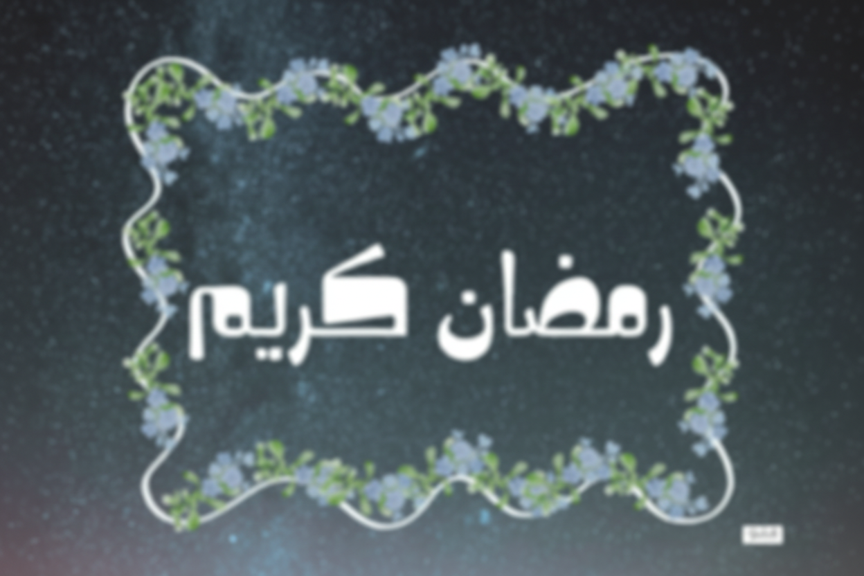 A Ramadan Kareem card with a dark blue starry sky and a floral frame.