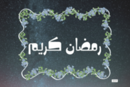 A Ramadan Kareem card with a dark blue starry sky and a floral frame.