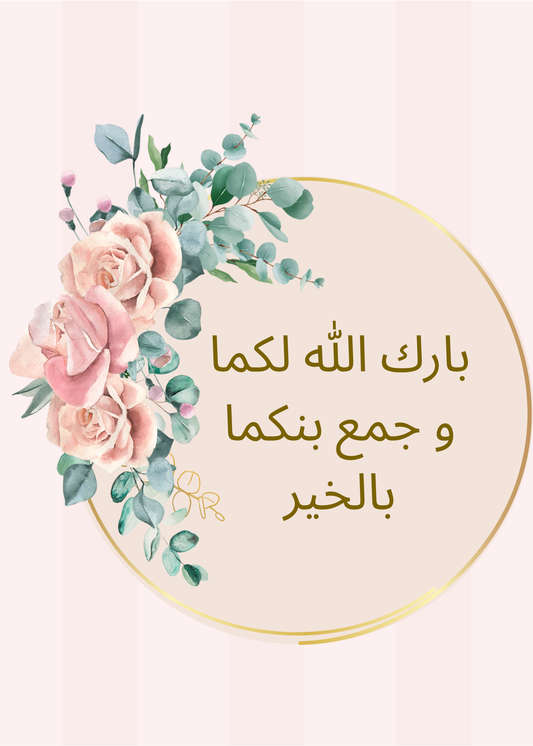 Wedding Dua Card